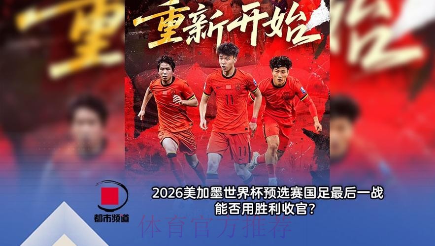 2026美加墨世界杯直播免费